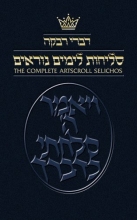 Cover art for Selichos: Full Size Nusach Lita - Ashkenaz (Artscroll Mesorah Series) (English and Hebrew Edition)