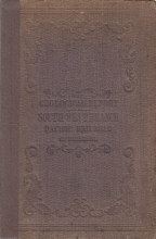 Cover art for GEOLOGICAL REPORT of the Country Along The Line of the South-Western Branch of the Pacific Railroad, State of Missouri
