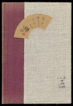 Cover art for A Net of Fireflies Japanese Haiku and Haiku Paintings