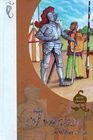 Cover art for Ivanhoe (Priory Classics: Series One)
