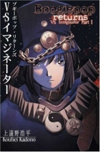 Cover art for Boogiepop Returns: Vs. Imaginator Part 1 (Boogiepop, the Light Novel)