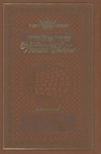Cover art for Ohel Sarah Women's Siddur: Korban Minchah (Hebrew Edition)