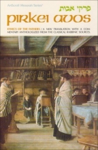 Cover art for Pirkei Avos: Ethics of the Fathers (Artscroll Mesorah Series)