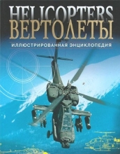 Cover art for Helicopters, Modern and Military Rotorcraft