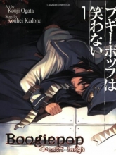 Cover art for Boogiepop Doesn't Laugh Vol 1