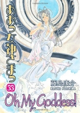 Cover art for Oh My Goddess! Vol. 33
