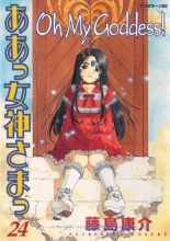 Cover art for Oh My Goddess! Vol. 24