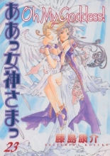 Cover art for Oh My Goddess! Vol. 23