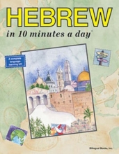 Cover art for HEBREW in 10 minutes a day
