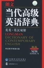 Cover art for Longman Dictionary of Contemporary English (Bilingual English-English version) (with CD)