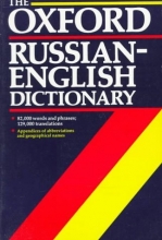 Cover art for The Oxford Russian-English Dictionary