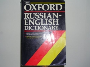 Cover art for The Oxford English-Russian Dictionary