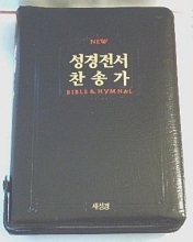 Cover art for (The Holy Bible) New Testament in Korean with Hymnal