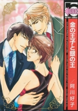 Cover art for Golden Prince and Argent King (Yaoi Manga)