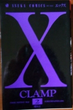 Cover art for X Vol. 2 (Ekkusu) (in Japanese)