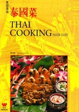 Cover art for Thai Cooking Made Easy (English and Chinese Edition)