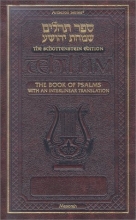 Cover art for Book of Psalms With an Interlinear Translation: General Use Bible ; Psalms Maroon Binding, White Edging, Schottenstein Edition (Artscroll (Mesorah Series)) (Hebrew Edition)