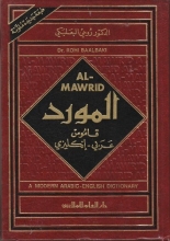 Cover art for Al-Mawrid A Modern English-Arabic Dictionary