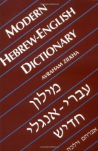 Cover art for Modern Hebrew-English Dictionary (Yale Language Series)