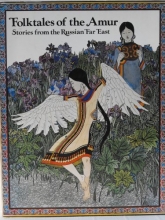 Cover art for Folktales of the Amur: Stories from the Russian Far East