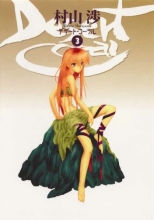 Cover art for Desert Coral Volume 3