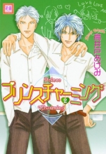 Cover art for Prince Charming Vol. 2 (v. 2)