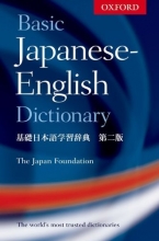 Cover art for Basic Japanese-English Dictionary