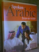 Cover art for Spoken Arabic Step-by-Step 2 Book 3 CD Set 1993