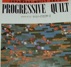 Cover art for Progressive Quilt (Japanese Quilt Art, No 2)