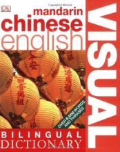 Cover art for Mandarin Chinese  English Bilingual Visual Dictionary (DK Visual Dictionaries)