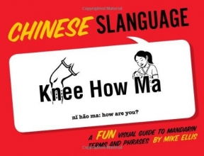 Cover art for Chinese Slanguage: A Fun Visual Guide to Mandarin Terms and Phrases (English and Chinese Edition)
