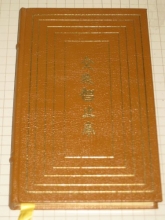Cover art for The Analects of Confucious (Easton Press)