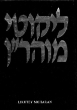 Cover art for LIKUTEY MOHARAN Volume 1