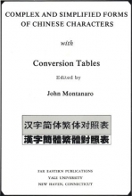 Cover art for Complex and Simplified Forms of Chinese Characters With Conversion Tables