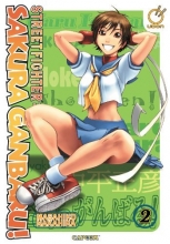 Cover art for Street Fighter Sakura Ganbaru! Vol. 2