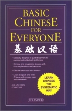 Cover art for Basic Chinese for Everyone (Chinese Edition)