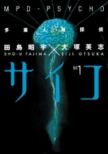 Cover art for MPD-Psycho, Vol. 1 (v. 1)
