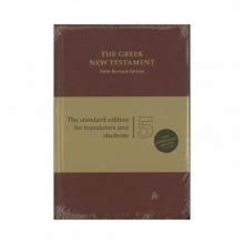 Cover art for UBS 5th Revised Edition - Greek New Testament