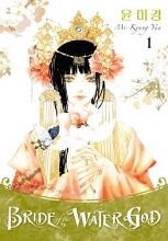 Cover art for Bride of the Water God, Vol. 1