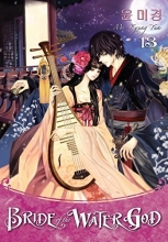 Cover art for Bride of the Water God Volume 13