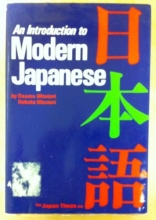 Cover art for Introduction to Modern Japanese