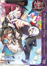 Cover art for Alice in the Country of Joker: Nightmare Trilogy Vol. 2: Afternoon Dream