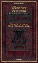 Cover art for Book of Psalms-FL: With an Interlinear Translation (Hebrew Edition)