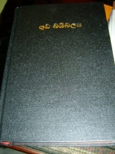 Cover art for Sinhala Holy Bible Sinhalese 