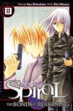 Cover art for Spiral, Vol. 8: The Bonds of Reasoning (v. 8)