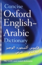 Cover art for The Concise Oxford English-Arabic Dictionary of Current Usage