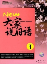 Cover art for We speak Japanese1MP3 inside (Chinese Edition)