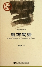 Cover art for A Brief History of Costumes in China (Chinese Edition)