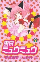 Cover art for Tokyo Mew Mew Omnibus 1