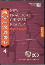 Cover art for Audio CDs For New Practical Chinese Reader Workbook Vol.4 (Chinese Edition)